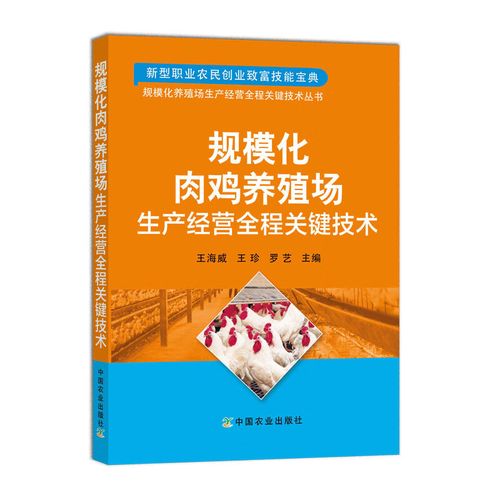 蛋鸡智能养殖工厂兽药规范使用及标准化规模养殖指南