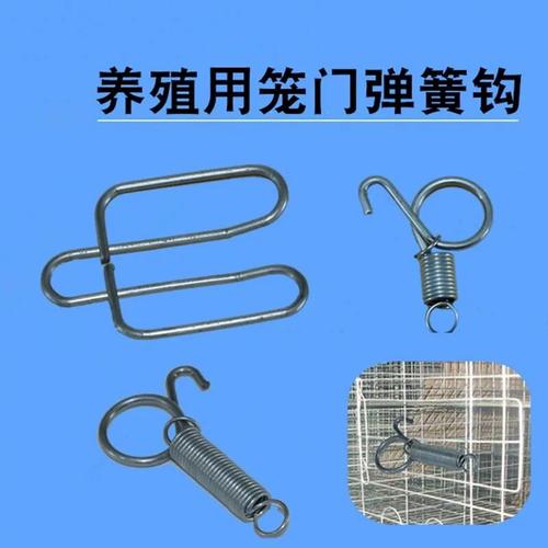 笼门锁勾弹簧挂钩宠物家禽养殖笼鸡鸽兔鹌鹑笼门固定卡簧笼具配件